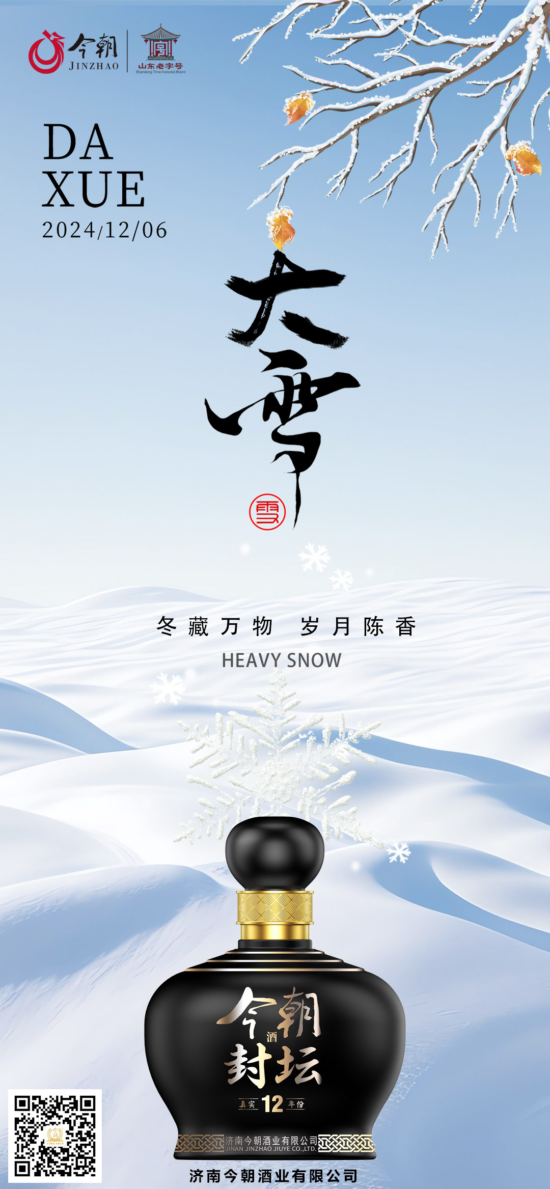 12.6大雪.jpg
